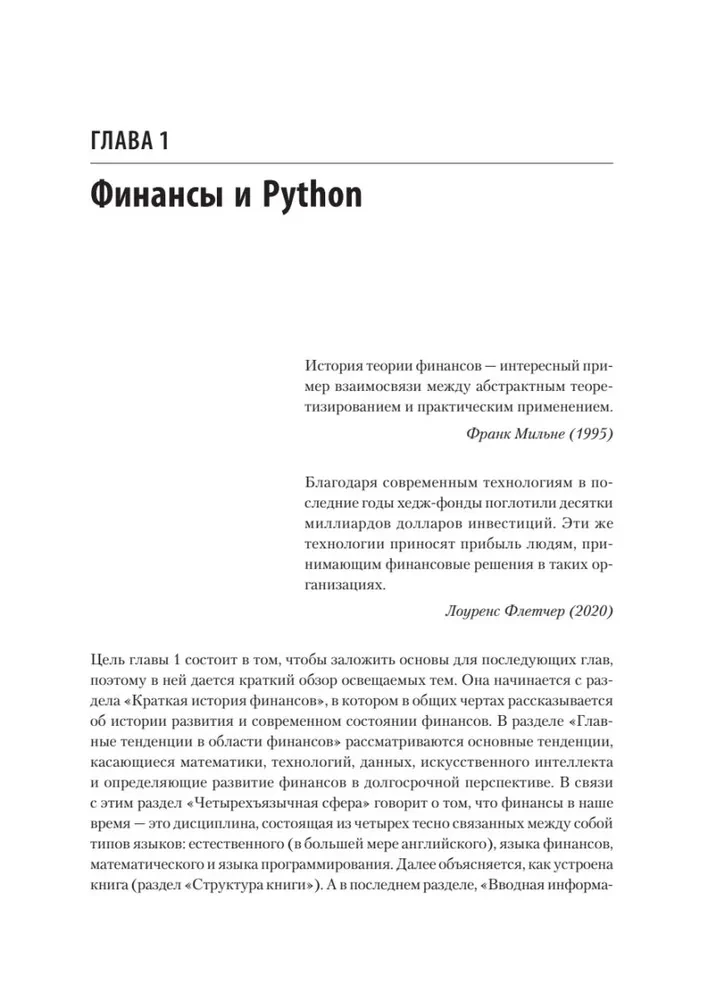Python для финансистов