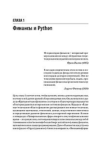 Python для финансистов
