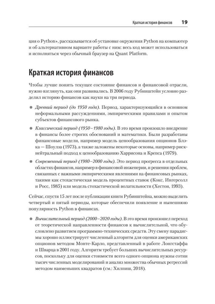 Python для финансистов
