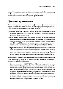 Python для финансистов