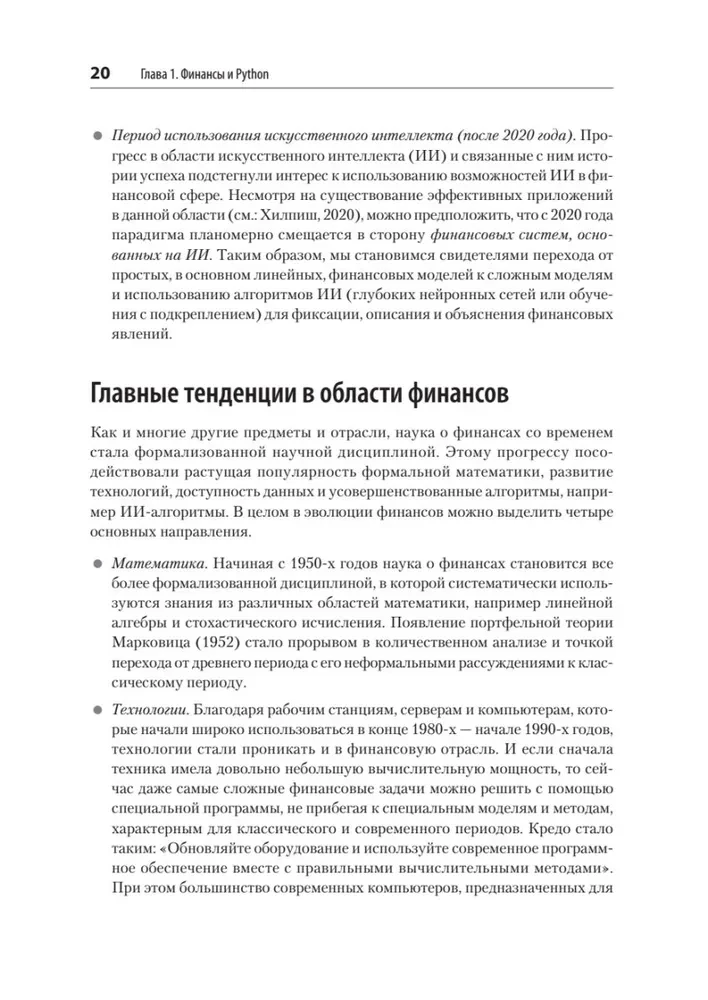 Python для финансистов