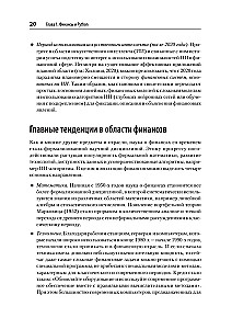 Python для финансистов