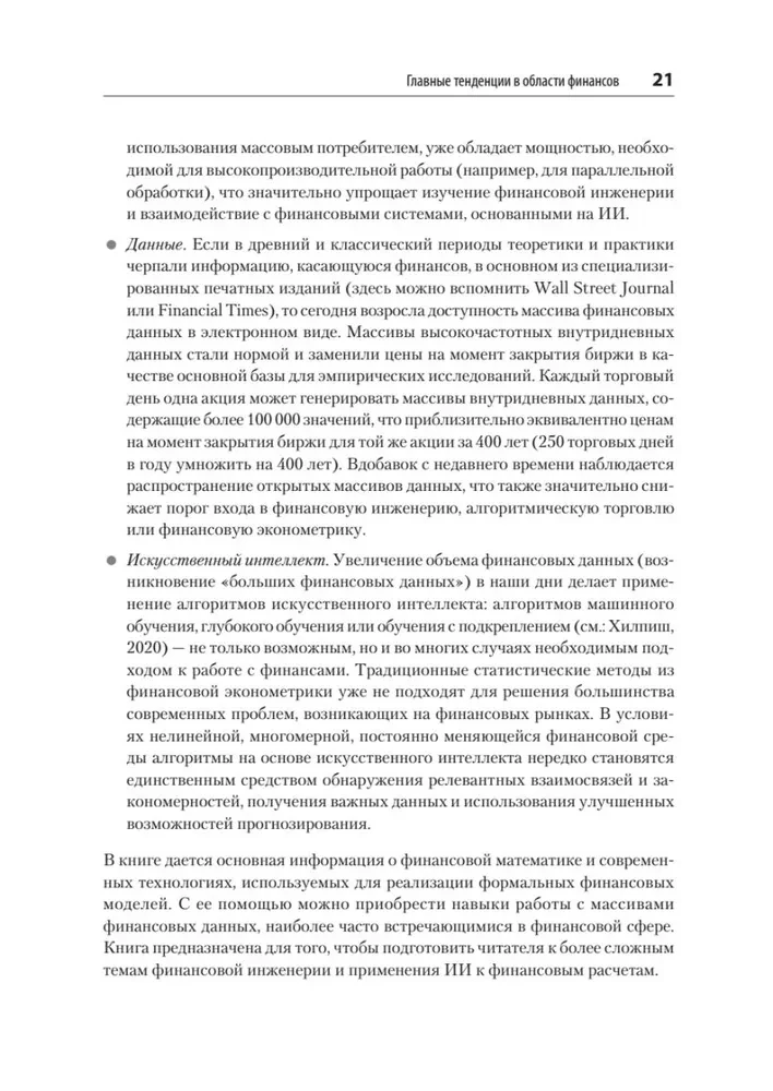 Python для финансистов