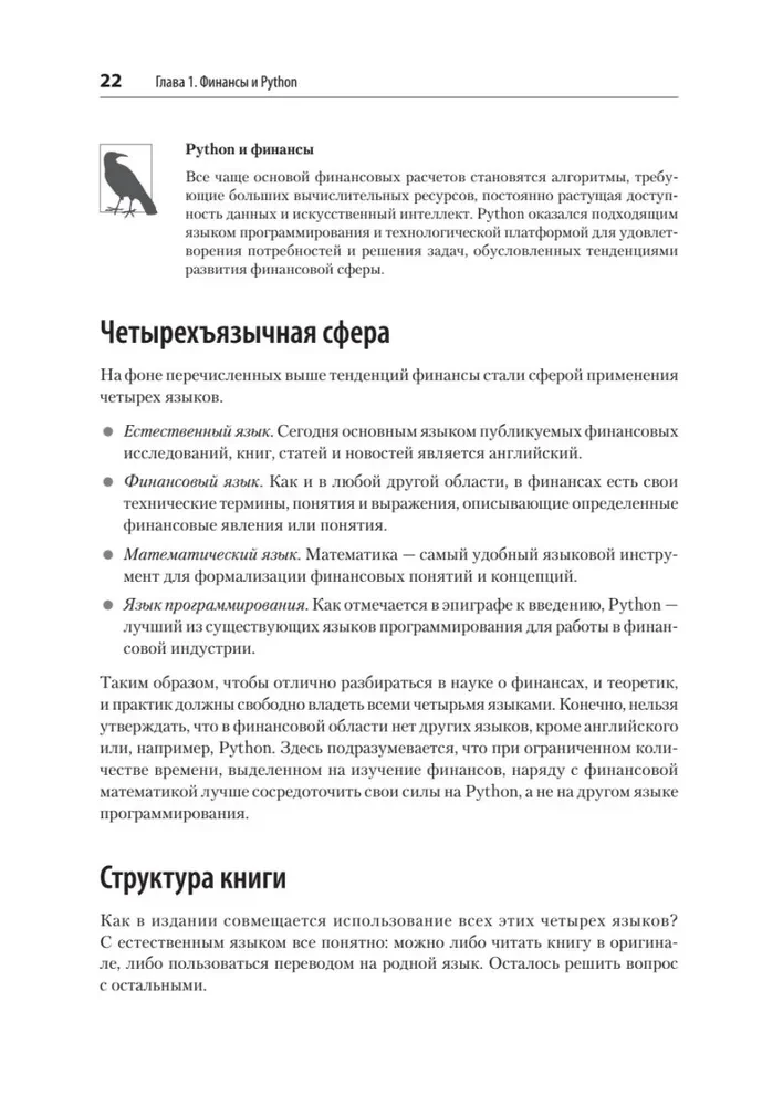 Python для финансистов