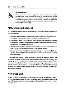 Python для финансистов