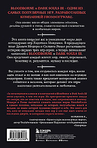 Dark Souls: за гранью смерти. Книга 2. История создания Bloodborne, Dark Souls III