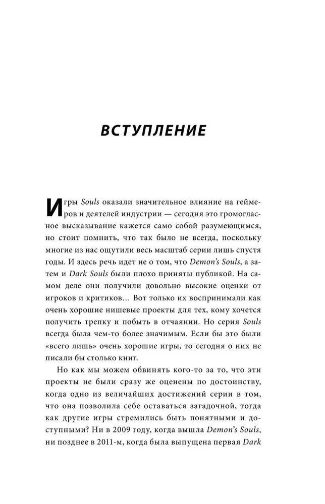 Dark Souls: за гранью смерти. Книга 2. История создания Bloodborne, Dark Souls III