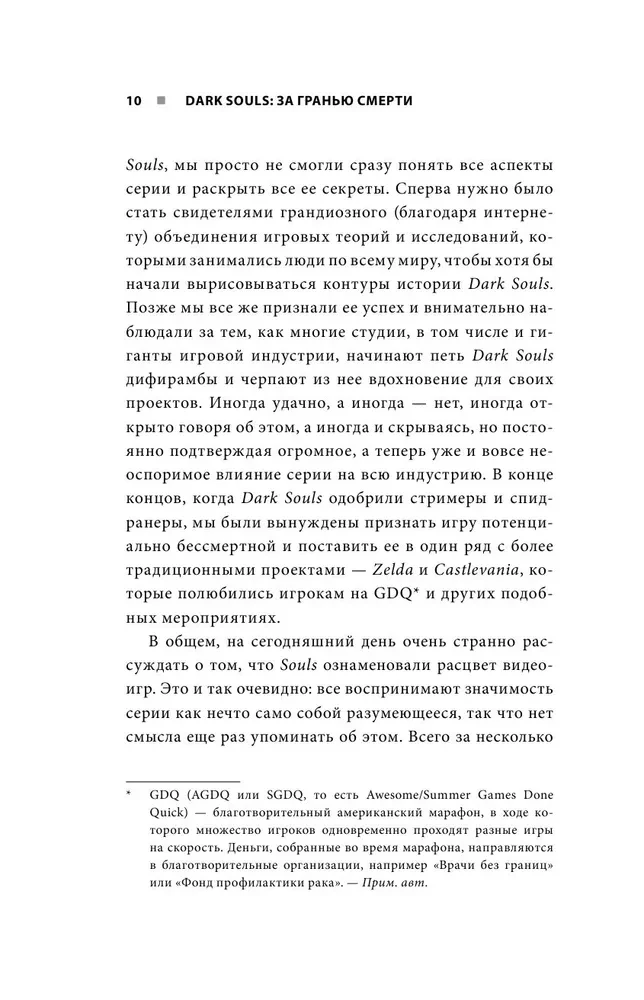 Dark Souls: за гранью смерти. Книга 2. История создания Bloodborne, Dark Souls III