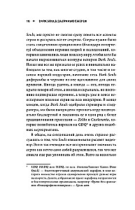 Dark Souls: за гранью смерти. Книга 2. История создания Bloodborne, Dark Souls III