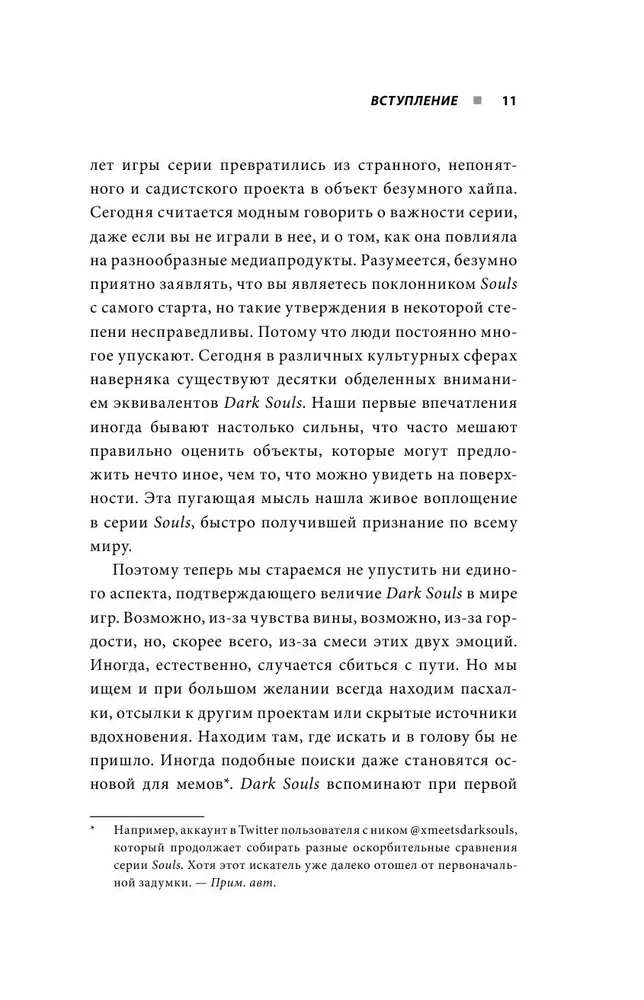 Dark Souls: за гранью смерти. Книга 2. История создания Bloodborne, Dark Souls III