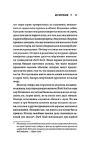 Dark Souls: за гранью смерти. Книга 2. История создания Bloodborne, Dark Souls III