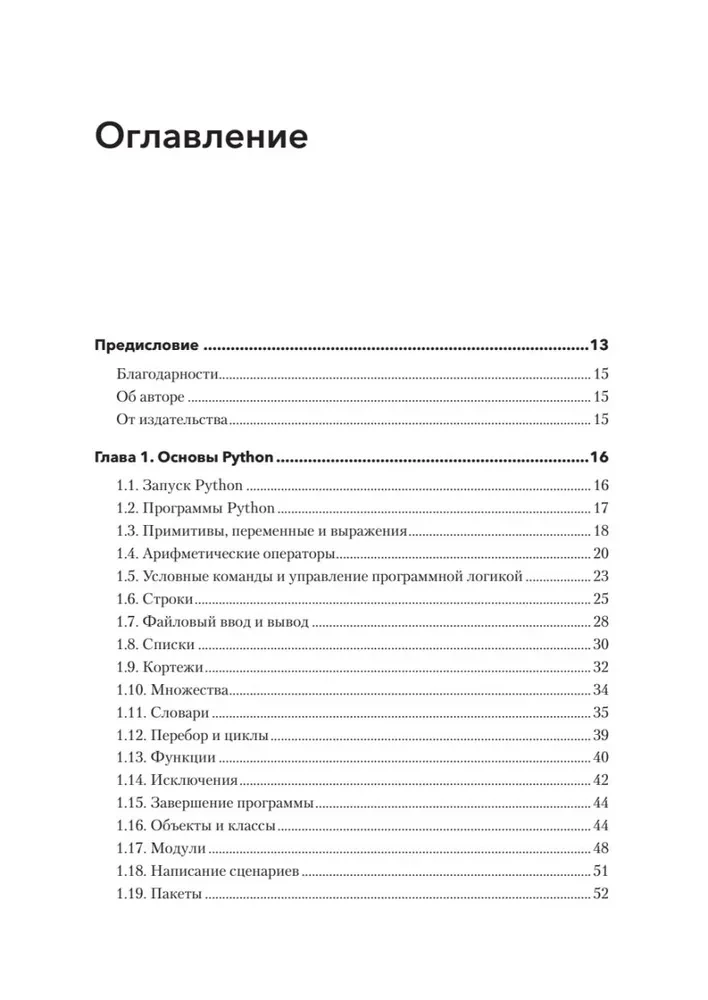 Python. Izsmeļošs ceļvedis