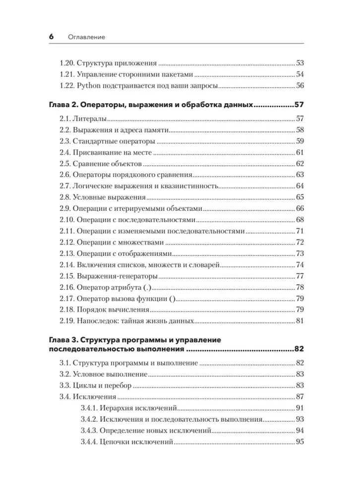 Python. Izsmeļošs ceļvedis