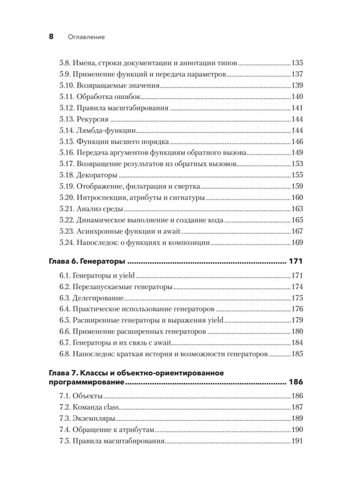 Python. Izsmeļošs ceļvedis