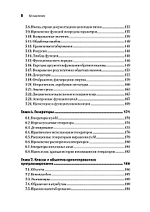 Python. Izsmeļošs ceļvedis