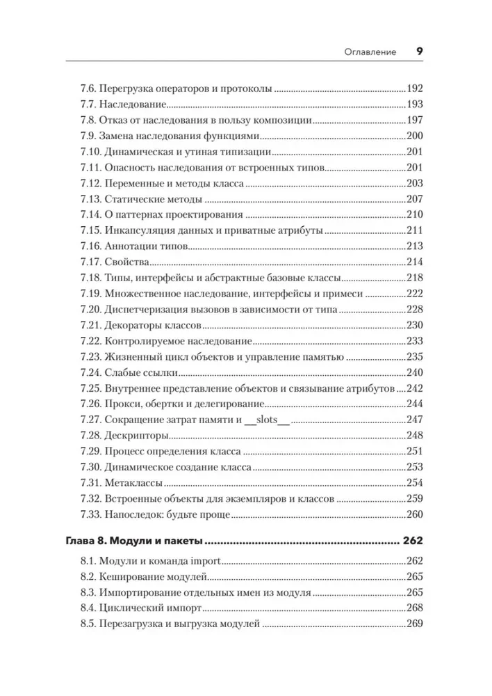 Python. Izsmeļošs ceļvedis