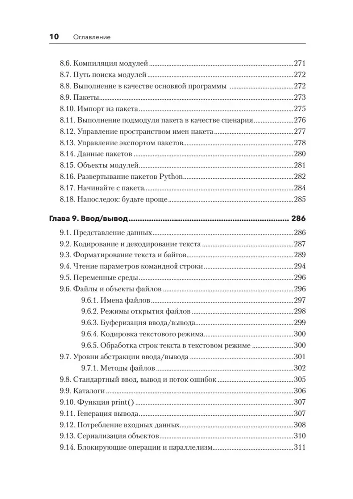 Python. Izsmeļošs ceļvedis