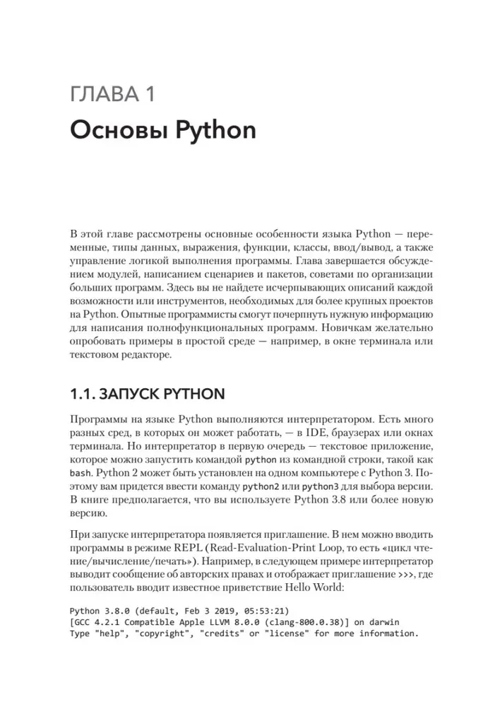 Python. Izsmeļošs ceļvedis