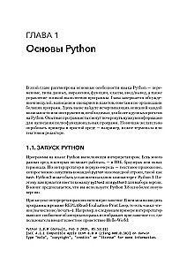 Python. Izsmeļošs ceļvedis