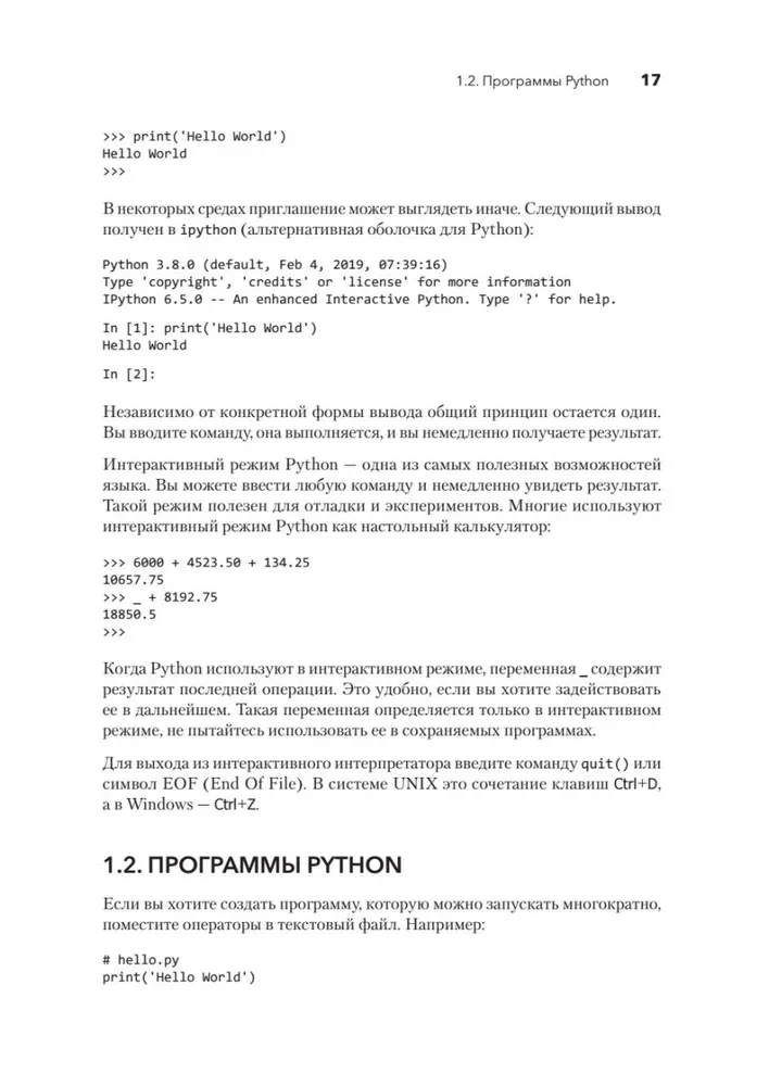Python. Izsmeļošs ceļvedis