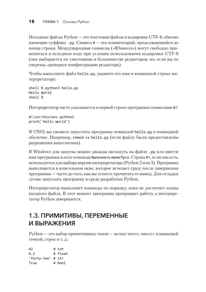 Python. Izsmeļošs ceļvedis