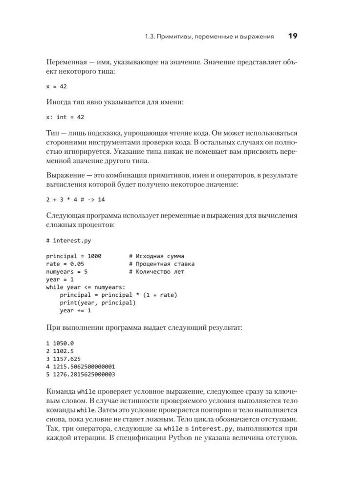 Python. Izsmeļošs ceļvedis