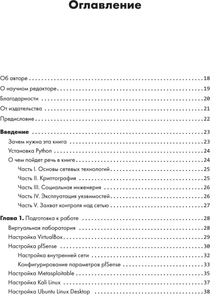Этичный хакинг. Практическое руководство по взлому
