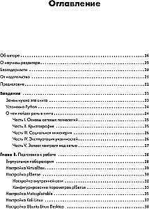 Этичный хакинг. Практическое руководство по взлому