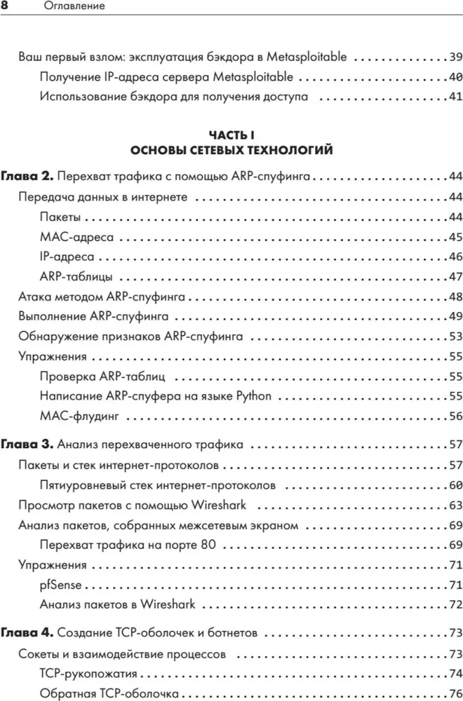 Этичный хакинг. Практическое руководство по взлому