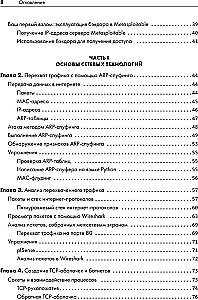 Этичный хакинг. Практическое руководство по взлому