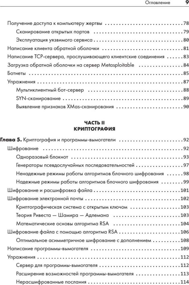 Этичный хакинг. Практическое руководство по взлому