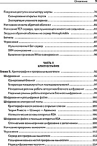 Этичный хакинг. Практическое руководство по взлому