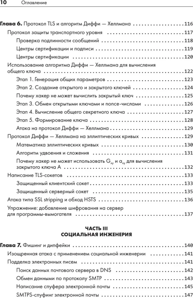 Этичный хакинг. Практическое руководство по взлому