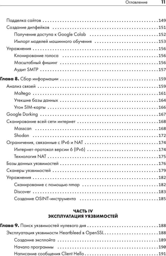 Этичный хакинг. Практическое руководство по взлому