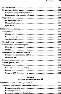 Этичный хакинг. Практическое руководство по взлому