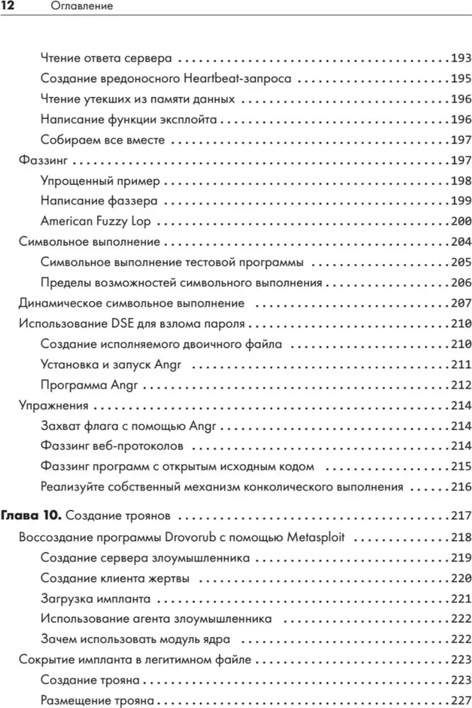 Этичный хакинг. Практическое руководство по взлому