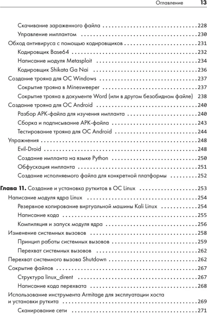 Этичный хакинг. Практическое руководство по взлому