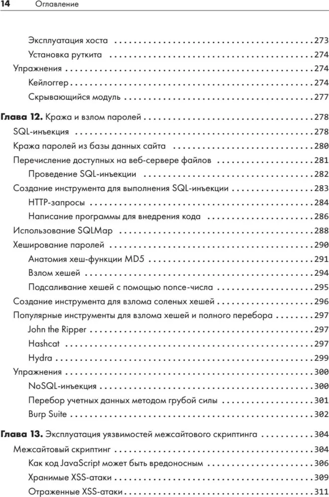 Этичный хакинг. Практическое руководство по взлому