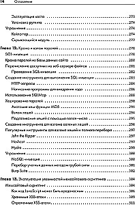 Этичный хакинг. Практическое руководство по взлому