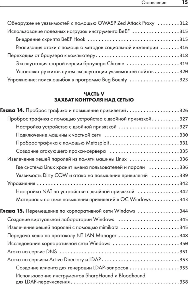 Этичный хакинг. Практическое руководство по взлому