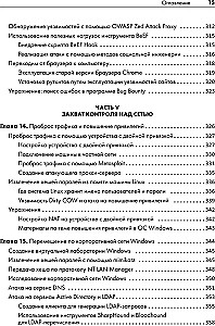 Этичный хакинг. Практическое руководство по взлому