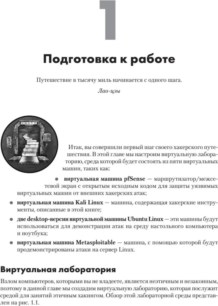 Этичный хакинг. Практическое руководство по взлому
