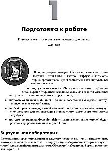 Этичный хакинг. Практическое руководство по взлому