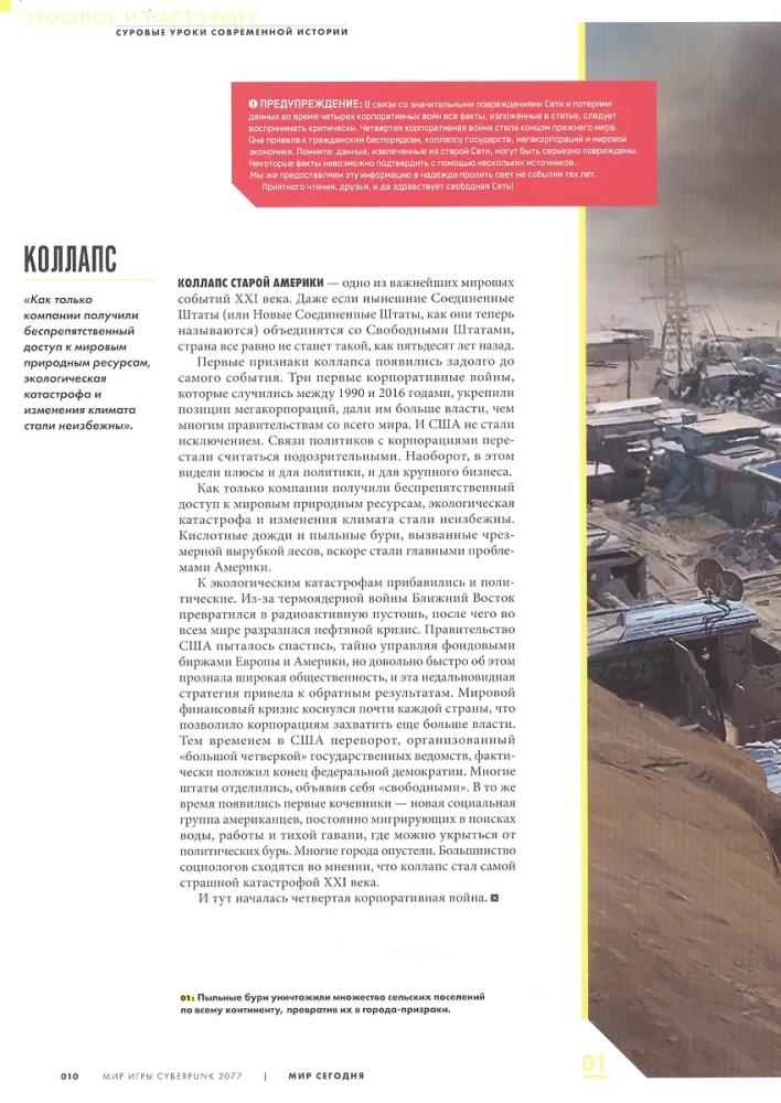 Cyberpunk 2077 spēles pasaule. Mākslas grāmata