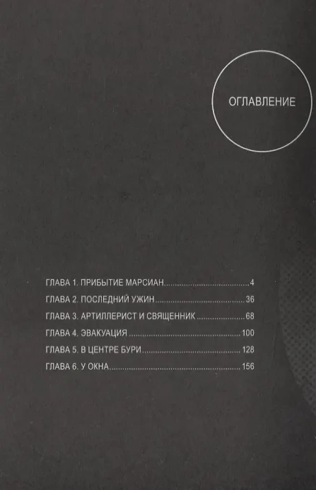 Война миров. Том 1