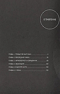 Война миров. Том 1