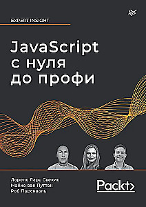 JavaScript с нуля до профи