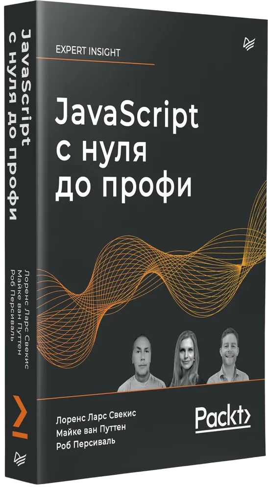 JavaScript с нуля до профи