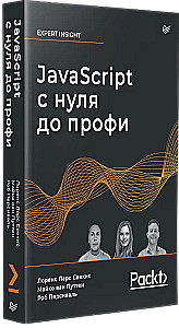 JavaScript с нуля до профи