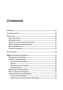JavaScript с нуля до профи